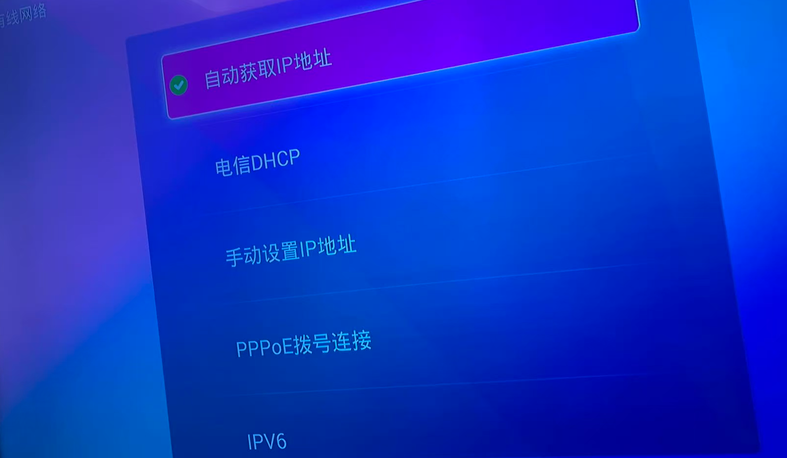 网络设置