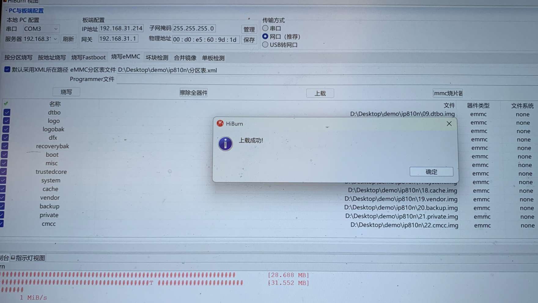 提示完成