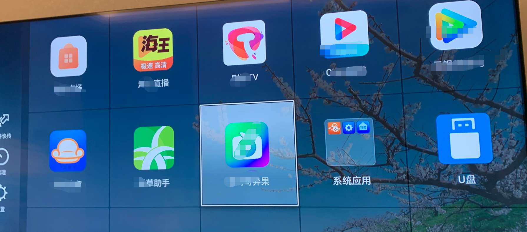 装完应用