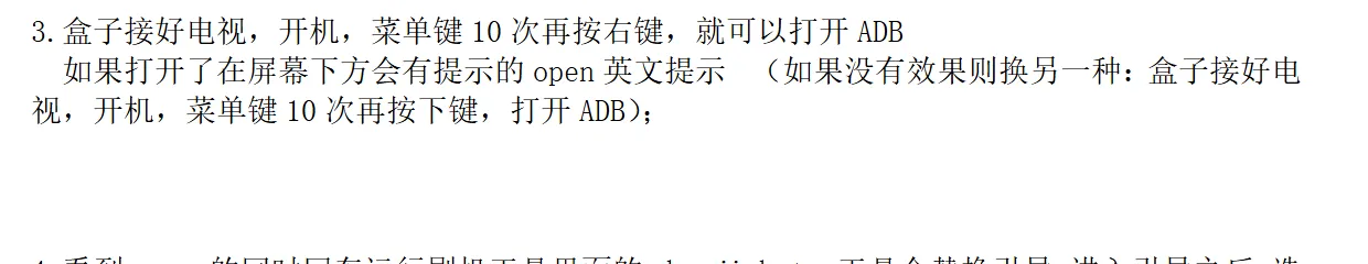 打开ADB的方法