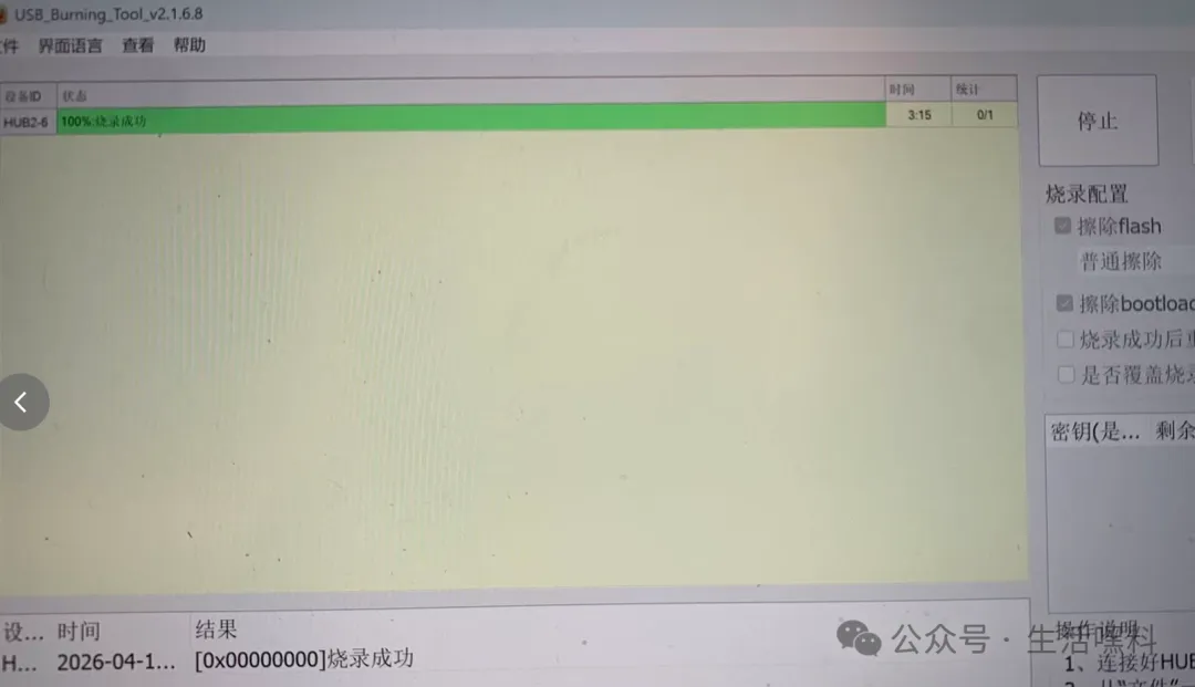 线刷成功