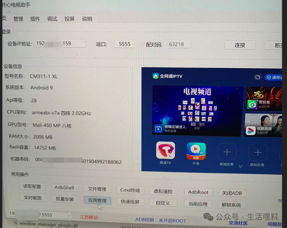 连接成功画面