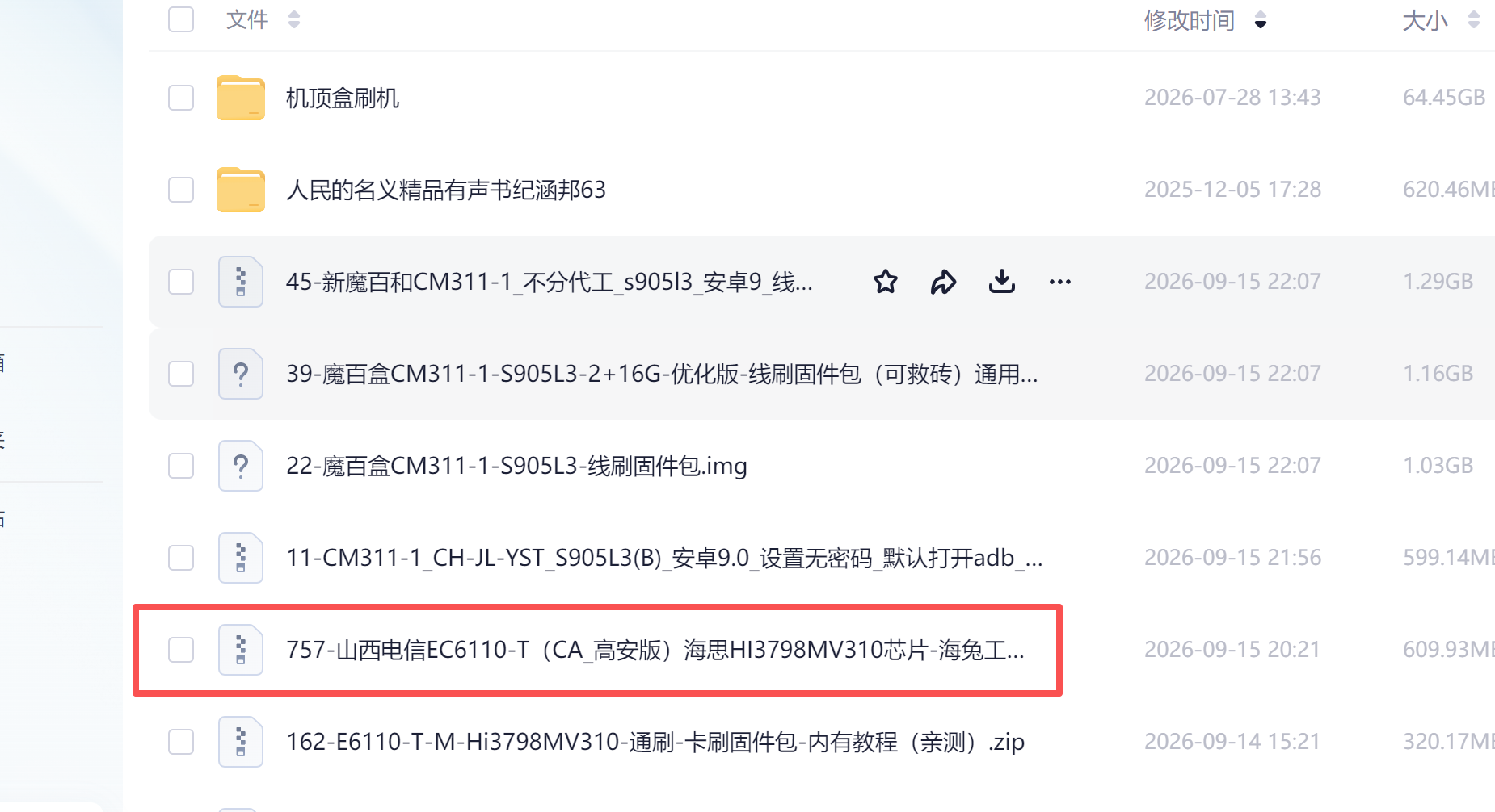 山西CA 高安版本 TTL 线刷包